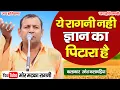 ये रागनी नही ज्ञान का पिटारा है || रमेश कलावड़िया || Latest Ragni || Mor Matka Ragni