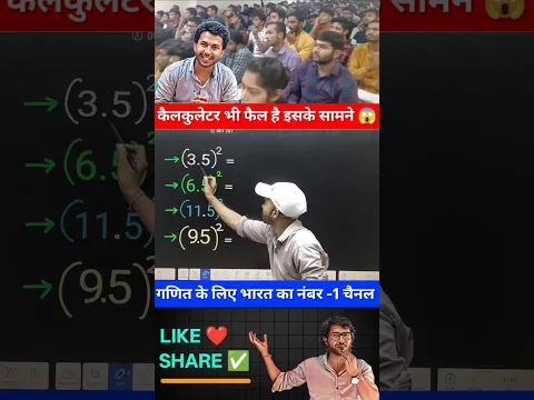🔥Decimal Number का Square निकालने की Fastest Trick| Calculator से भी तेज़ 😱 | Maths Short Trick