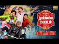 Lagu Ivanuku Thannila Gandam Tamil Full Movie HD | Deepak Dinkar | Neha Ratnakaran | Sentrayan | Lyca