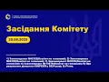 Download Lagu Засідання Комітету з питань енергетики та житлово-комунальних послуг. 20 серпня 2025 року.