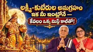 కుబేర దీపం గురించి చాలామందికి తెలియని విషయాలు!