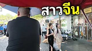เลือดจีนในตัวผมมันเข้มข้น x ส่องสาวจีน 28 นาที
