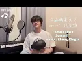 Download Lagu [Cover] Zhang Xingte sings Small Town Summer｜Xiao Cheng Xia Tian｜Pinyin｜Eng sub【张星特翻唱】LBI利比《小城夏天》好好听