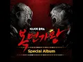 혜야 (성대천하 유아독존 동방불패)