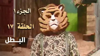 ضيعة محروس الجزء الأول الحلقة 17  ضيعة محروس الجزء الأول الحلقة 17