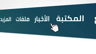 موقع الأئمة الاثني عشر.. نهتمّ بـ