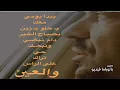 على الراس والعين