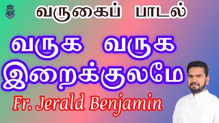 tamil christian devotional songs entrance varuga varuga fr jerald benjamin x paulraj krishnaraj