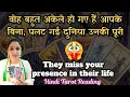 Lagu VOH BAHUT AKELE HO GAYE HAIN AAPKE BINA 😢 PALAT GAYI DUNIYA UNKI POORI Hindi Tarot READING 