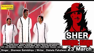 sher bhagat singh 23 march latest haryanvi song 2018 sharwan balmbhiya maina haryanvi
