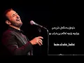 كاظم الساهر المستبدة بژيرنفيسا كوردى بادينى  | kadim al saher al mustabeddah kurdish subtitle