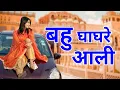 Download Lagu Bahu Ghaghre Aali | Ruchika Jangid | Gori Nagori | Sonal Khatri | New Haryanvi Songs Haryanavi 2021