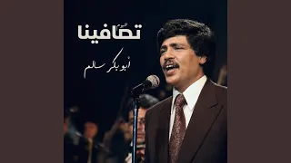 على عينك دندنها