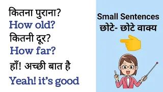 छोटे- छोटे वाक्य #small_sentences #english #spokenenglish #1