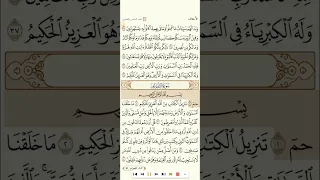 الدخان الجاثية الاحقاف محمد الفتح الحجرات ق الذاريات الطور النجم القمر للشيخ عبدالله خياط 