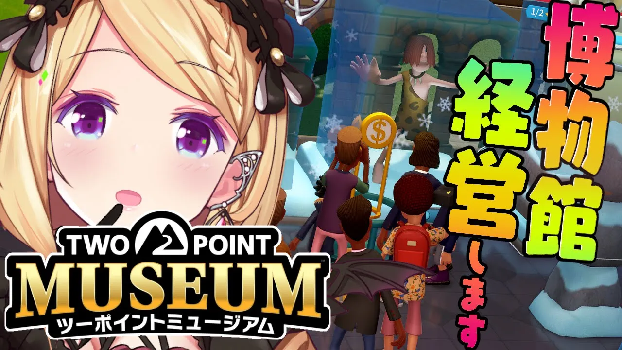 【ツーポイントミュージアム】経営シュミレーションで謎の植物園作る！【アキロゼ/ホロライブ】