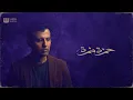 Hamza Namira - Yalayali [Official Lyrics Video] | حمزة نمرة - ياليالي