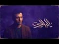 Download Lagu Hamza Namira - Yalayali [Official Lyrics Video] | حمزة نمرة - ياليالي MP3