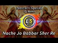 Download Lagu Nache Jo Babbar Sher Re 🦁 Navratri Special Dj Song | Tapori Mix | Powerful Bass Boosted | #navratri 