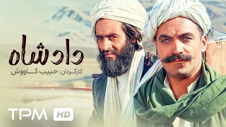 فیلم اکشن پرستاره دادشاه با بازی زنده یاد خسرو شکیبایی و سعید راد Persian Action Movie 