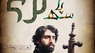 موسیقی اصیل لری مقام سه پا نوازنده سازها تمندر دهقانی 