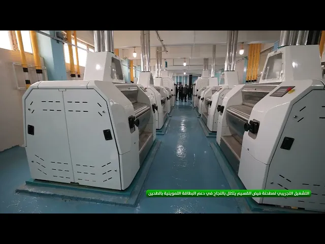 ⁣التشغيل التجريبي لمطحنة فيض القسيم يتكلل بالنجاح في دعم البطاقة التموينية بالطحين