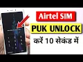 Airtel PUK code kaise khole Airtel PUK code unlock 2025