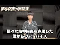 Download Lagu 【チック症】大切な人が精神疾患にかかって悩んでる方へ