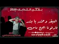 مهرجان بعلن انتدابك(شكلكو شراشير) الكيتو وكابونجا