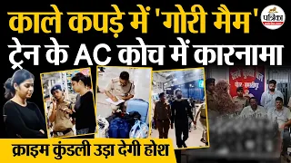 Neha Jha Samastipur : काले कपड़े में गोरी मैम नेहा झा का कारनामा| Samastipur Viral Girl | Bihar News