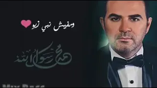 وائل جسار اجمل دعاء دندنها