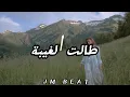 Mocci x Rim - Tablet Lghiba [Remix By JM BEAT]