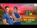 Lagu Aslam Singer SR 8800 New Song ( मीठी मीठी ठंड पड़े ) New Latest Mewati Song / Digital Mewat