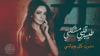 My Good Heart Is My Problem The Most Beautiful Arabic Songs 