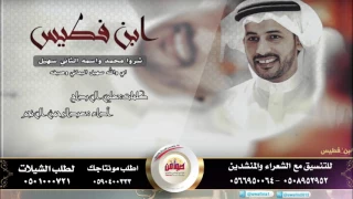 يالله اليا ضاقت عليك التساهيل شيلة استكنانيهه عبدالرحمن ال نجم Mp3 