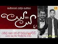 Download Lagu LEYA SAHA KAYA RANIL MALLAWARACHCHI