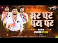 Zat Pat Pata Pat Rangoli DJ Mix | Jhatpat Fatafat Rangoli | Danny Pandit Song | DJ JaY MK