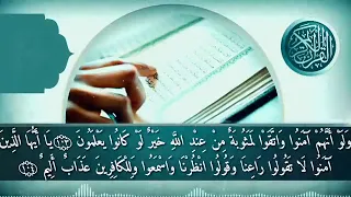 سورة البقرة الحزب الثاني بصوت القارئ إسلام صبحي  سورة البقرة الحزب الثاني بصوت القارئ إسلام صبحي