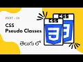 24 Pseudo Classes in CSS CSS Tutorial for Beginners in Telugu