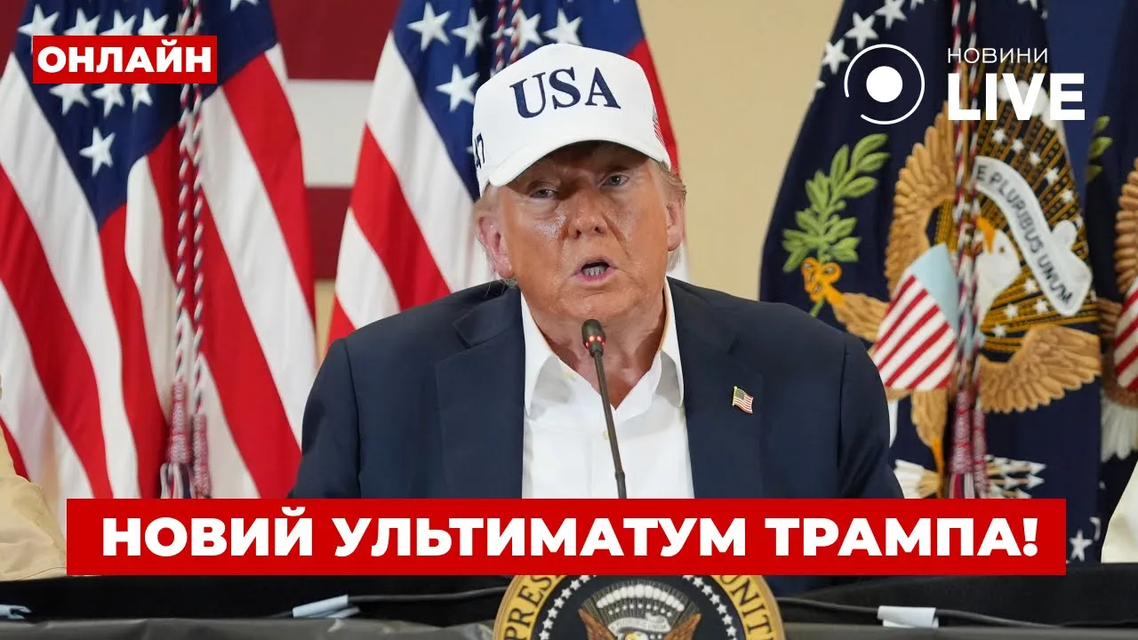 Ультиматум Трампа та зміцнення ППО України — ефір Ранок.LIVE