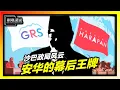 Download Lagu 沙巴政治博弈：他到底是安华的王牌？还是负资产？