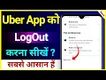 Uber App Log Out Kaise Kare How To Sign Out Uber App Uber Logout Kaise Karen