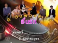ชื่นรัก karaoke ดิ อิมพอสสิเบิ้ล