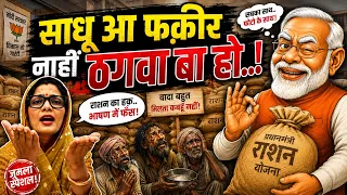 साधू आ फक़ीर नाहीं ठगवा बा हो! #viralvideo #bhojpuri #viralsong #nehasinghrathore