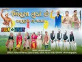 Download Lagu 🏹બિરસા મુંડા છે આપણા ભગવાન🏹 | New Aadiwasi Song | Ashish Kohkeriya | Sapna Chavda \u0026 Ashok Tarzan 