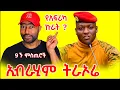 Download Lagu De spraakzame Ibrahim Traore verandert Ibrahim Traore | ashruka kanaal