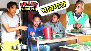 Download nepali prank - vaatmara/भातमारा || funny /comedy prank || alish rai new prank || MP3