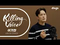 Download Lagu 이기찬(Lee Ki Chan)의 킬링보이스를 라이브로! - 감기, 미인, 또 한번 사랑은 가고, Please, 닮은 사람, 자꾸만  | 딩고뮤직 | Dingo Music