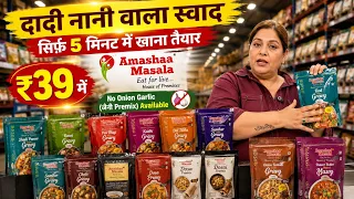 Premix की दुनिया में तहलका मचा रहा है 🔥Ready to Cook Food 🥣 Amashaa Masala में अब No Onion Garlic भी