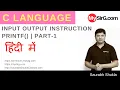 Input Output Instruction in C Part 1 Hindi